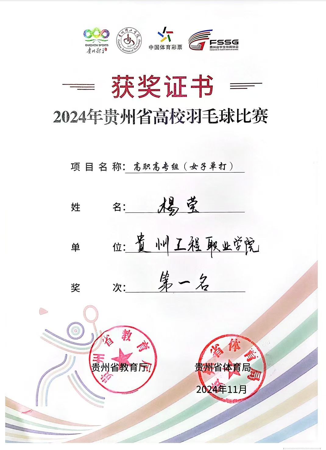 包含羽毛球比赛喜报频传，选手最强登顶的词条