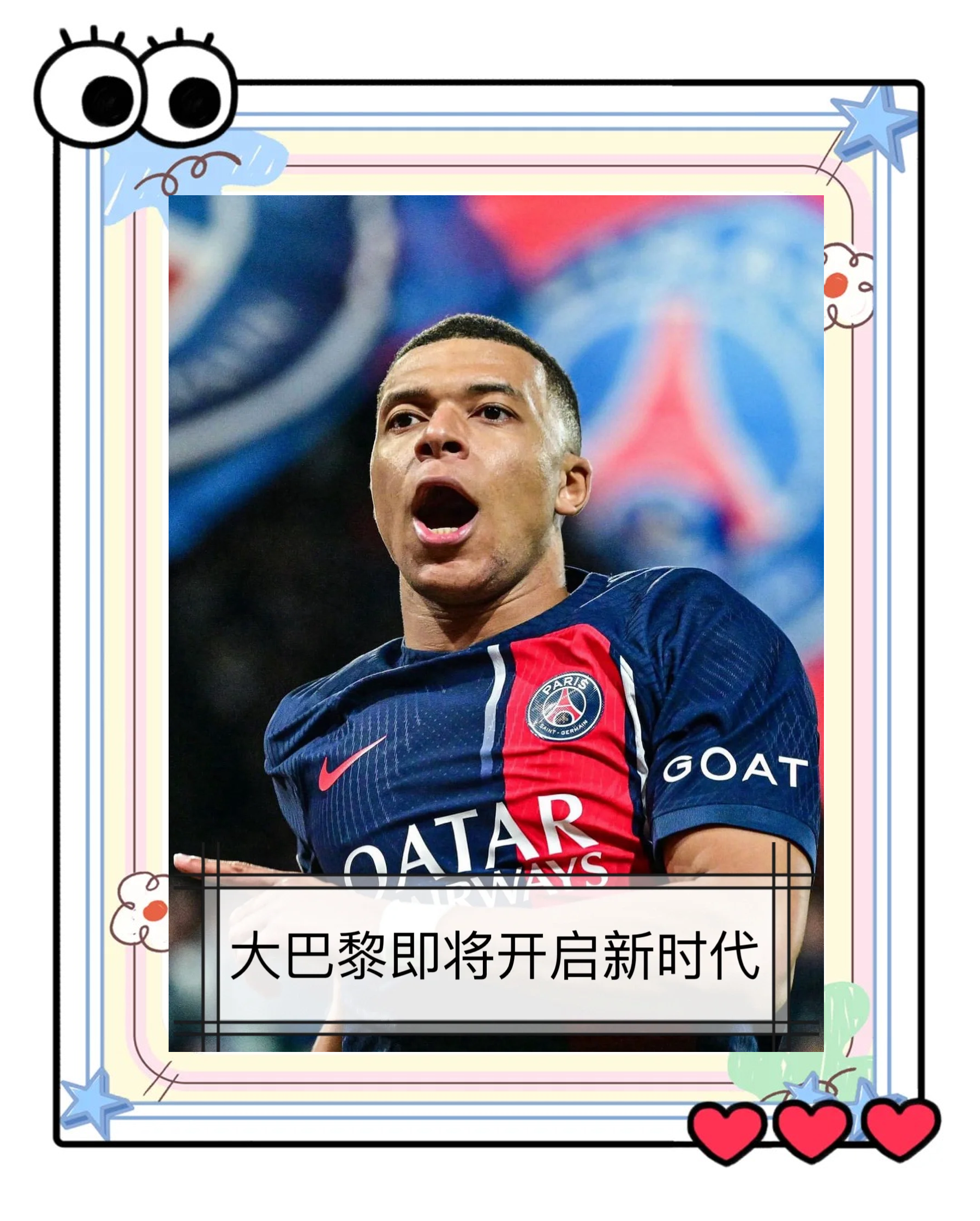 包含巴黎圣日耳曼队传奇球星正式宣布退役的词条