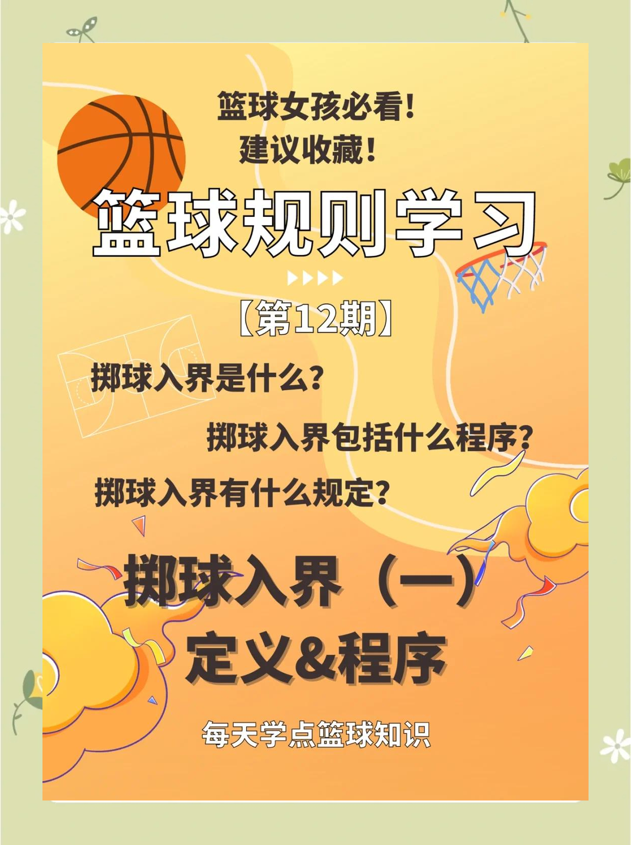 关于篮球新规则上路，引发球迷讨论热潮的信息