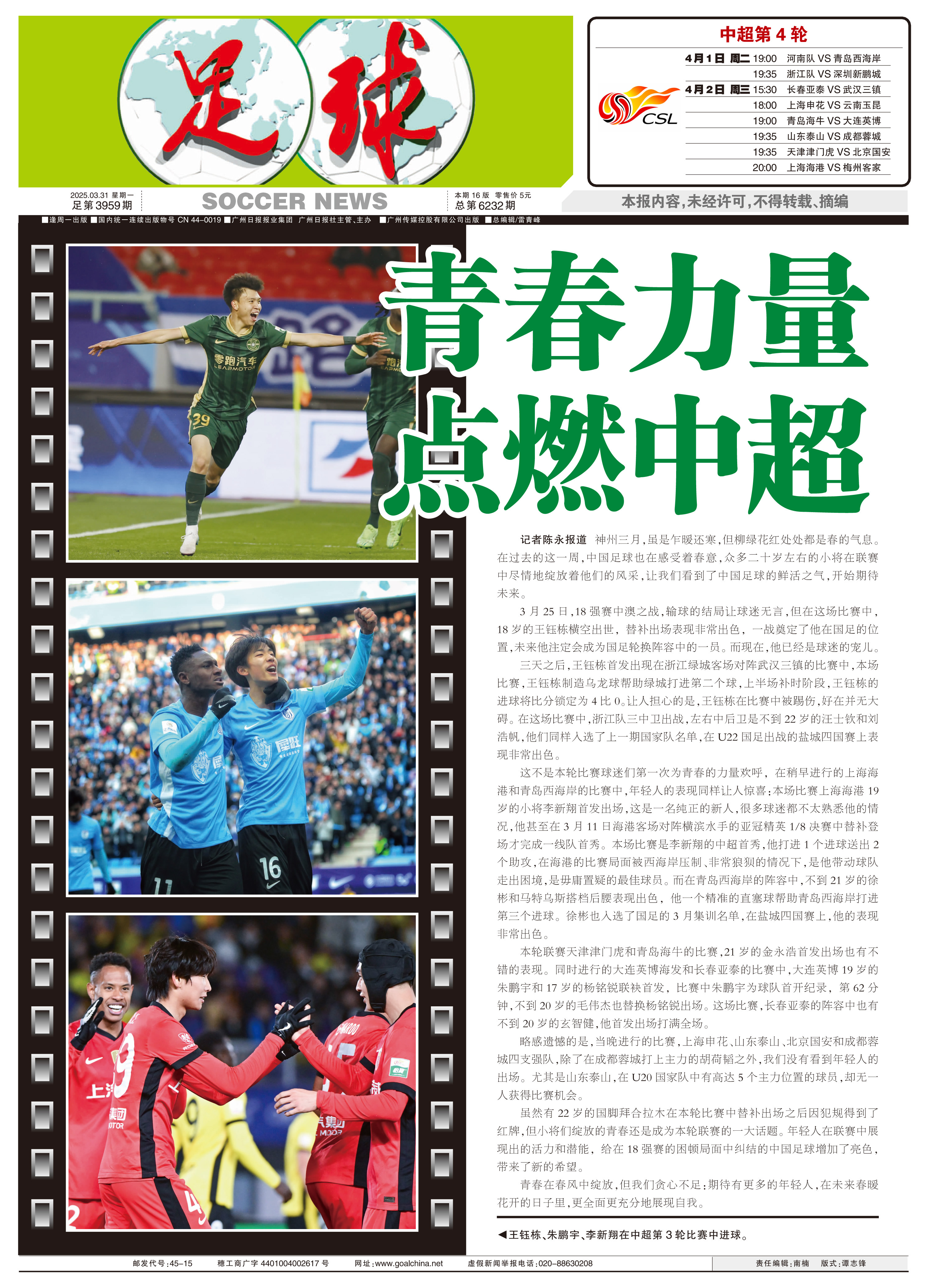 瞩目盛事将开启，足坛风云下一城