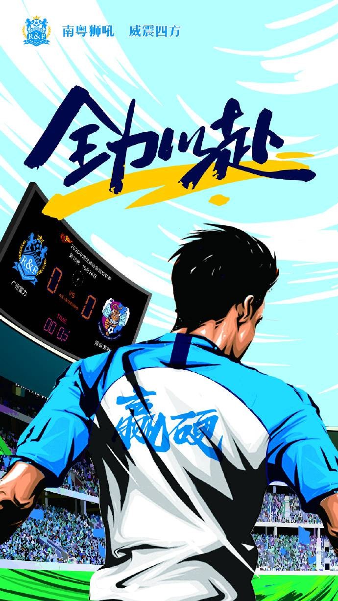 青岛黄海在主场全力以赴，血拼取胜！