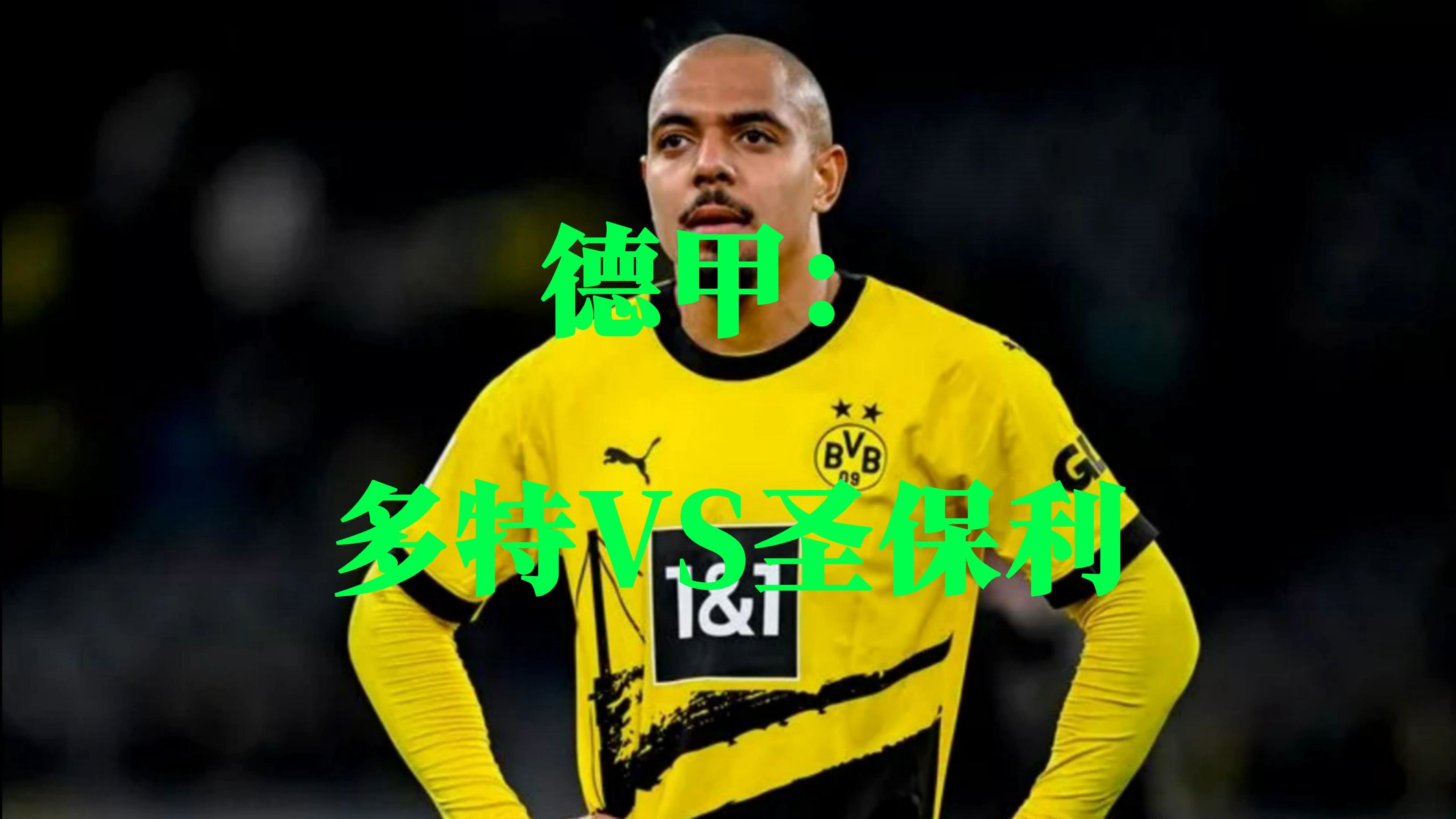 多特蒙德客场遭遇失利,积分被打击的简单介绍 多特蒙德客场遭遇失利,积分被打击的简单介绍