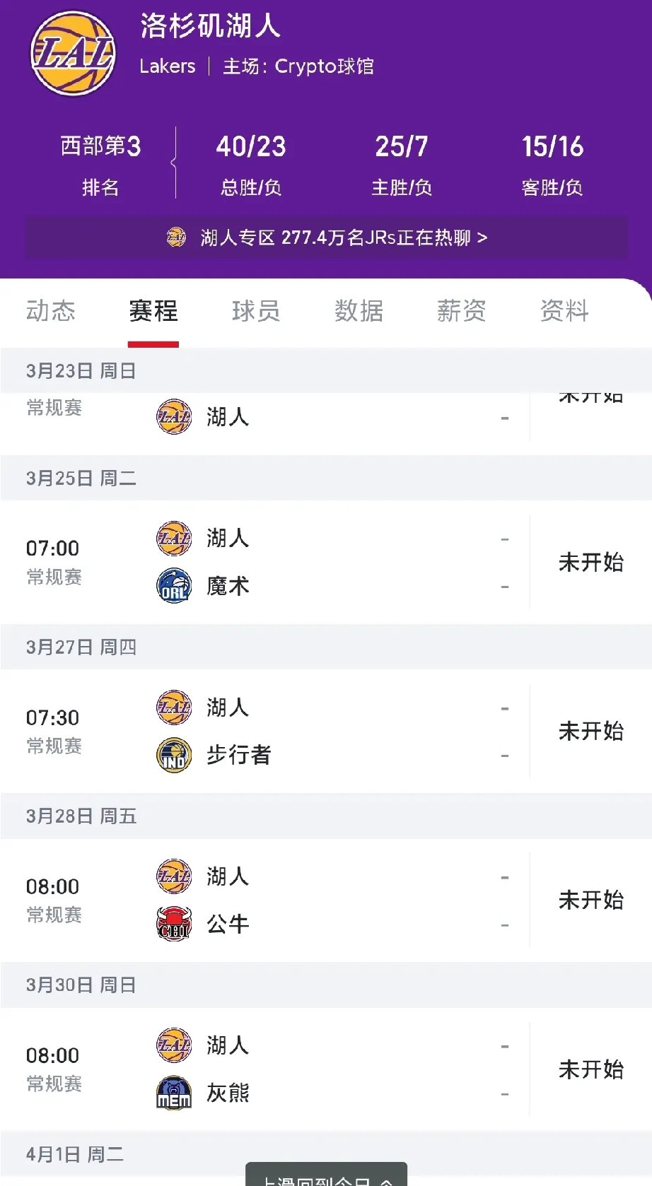 火箭战胜湖人，结束五连败